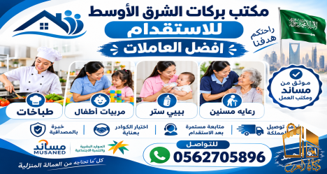 عاملات منزلية للتنازل الفوري